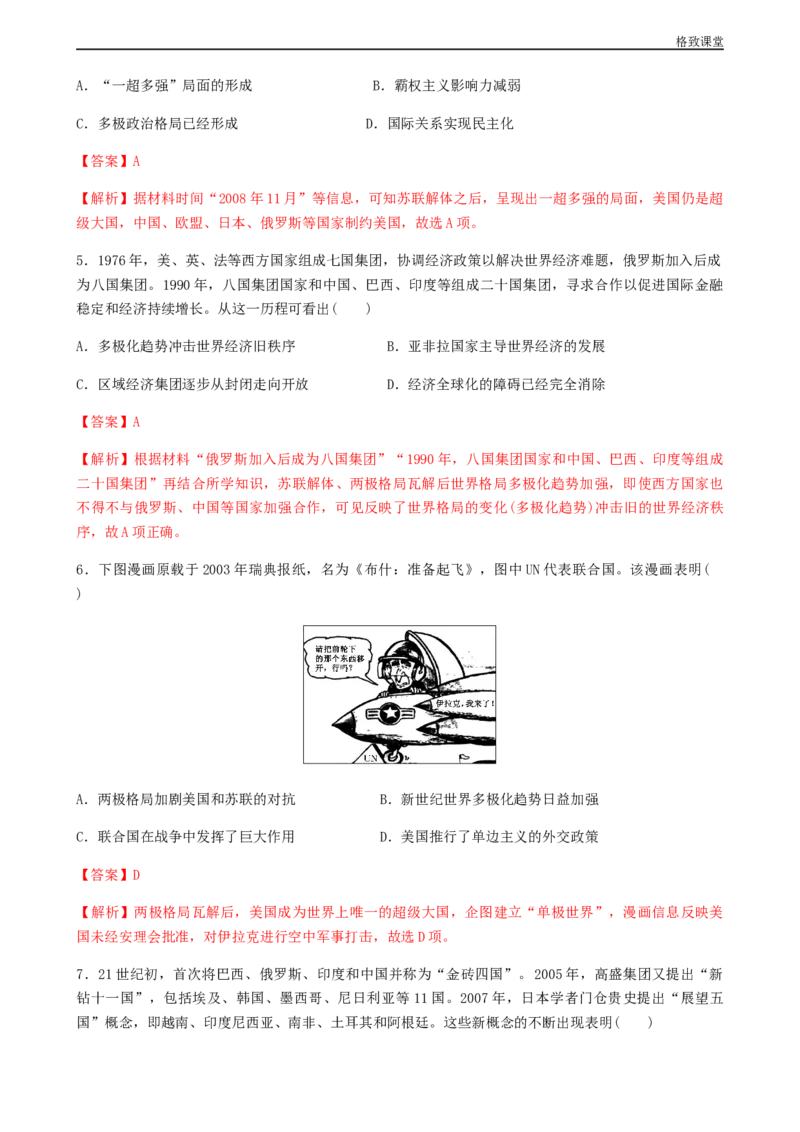 第九单元综合测试卷（解析版）_E015高中全科试卷_历史试题_必修下_2.同步练习_同步练习第一套_第九单元综合测试卷