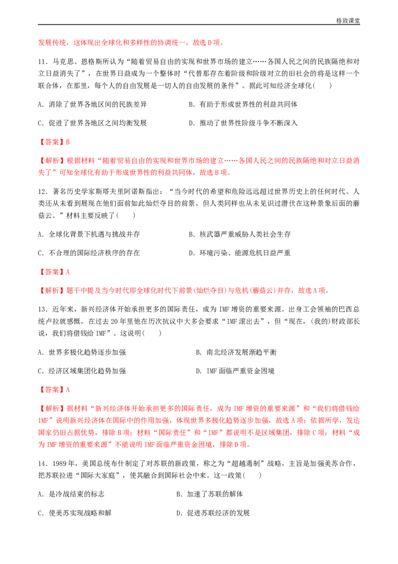 第九单元综合测试卷（解析版）_E015高中全科试卷_历史试题_必修下_2.同步练习_同步练习第一套_第九单元综合测试卷