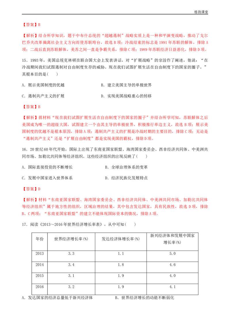 第九单元综合测试卷（解析版）_E015高中全科试卷_历史试题_必修下_2.同步练习_同步练习第一套_第九单元综合测试卷