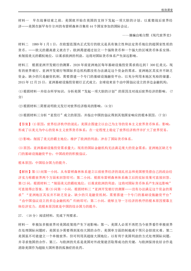 第九单元综合测试卷（解析版）_E015高中全科试卷_历史试题_必修下_2.同步练习_同步练习第一套_第九单元综合测试卷