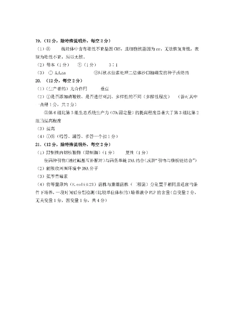 广东省梅州市2023-2024学年高三下学期总复习质检试题（一模）生物答案(1)_2024年2月_022月合集_2024届广东省梅州市高三下学期总复习质检试题（一模）