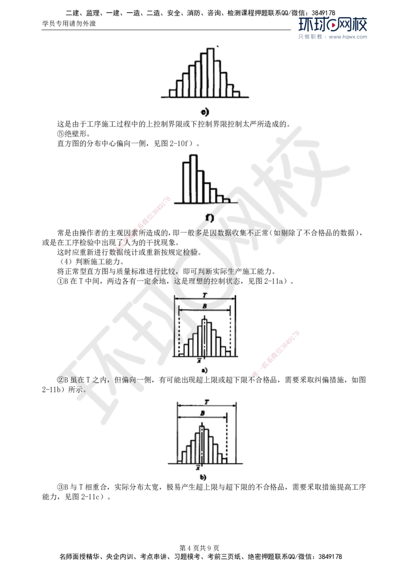 59.基础知识：第二章第七(二)至九节工程质量控制的监理工作_监理工程师_2025监理工程师_2025年监理工程师SVIP_2025年监理交通控制SVIP_02-基础精讲✿高端面授✿深度强化