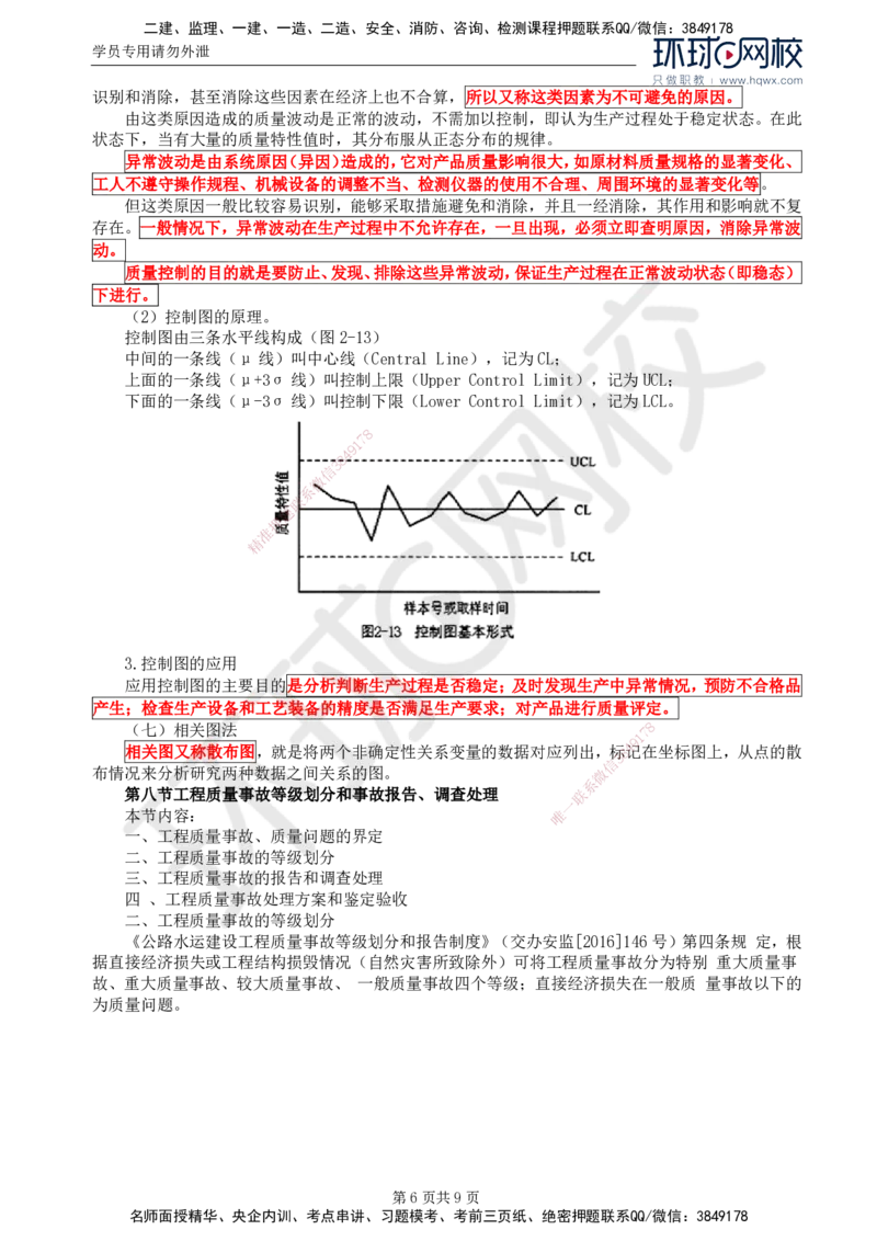 59.基础知识：第二章第七(二)至九节工程质量控制的监理工作_监理工程师_2025监理工程师_2025年监理工程师SVIP_2025年监理交通控制SVIP_02-基础精讲✿高端面授✿深度强化