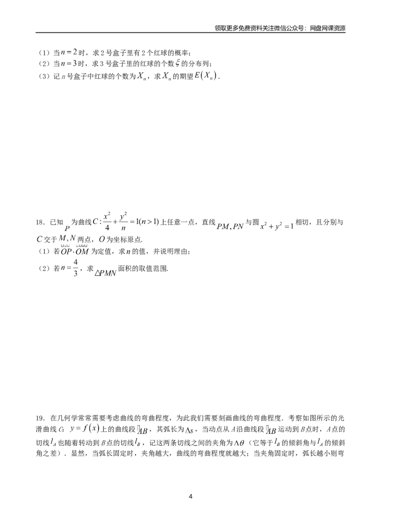 押题预测卷03（新高考九省联考题型）（原卷版）_2024年4月_其他_决胜2024年高考数学押题预测模拟卷（新高考九省联考题型）