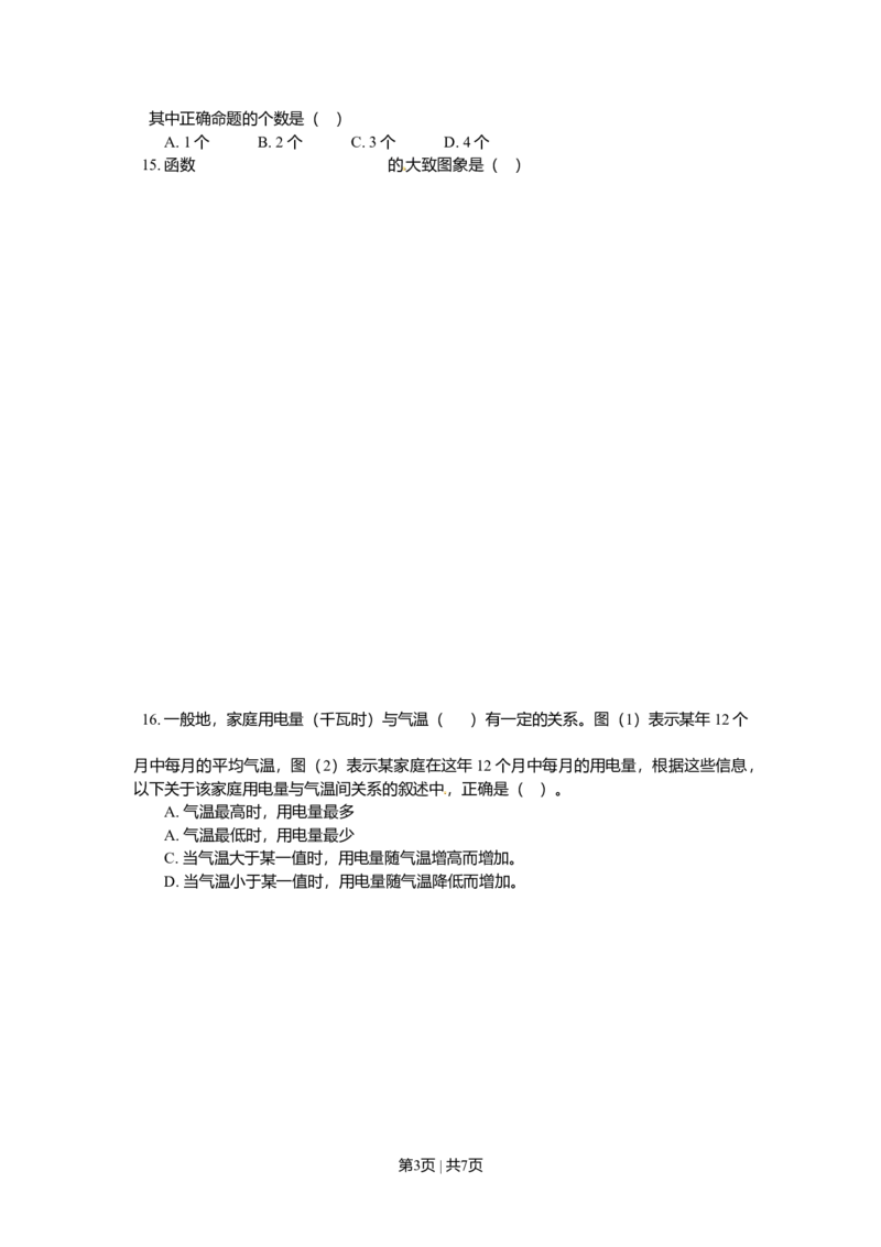 2002年上海高考数学试卷（文）（自主命题）（空白卷）_数学高考真题试卷_旧1990-2007&middot;高考数学真题_1990-2007&middot;高考数学真题&middot;word_上海