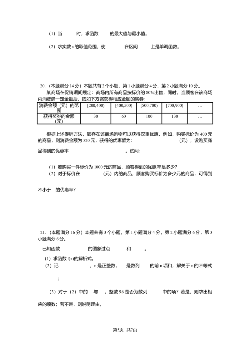 2002年上海高考数学试卷（文）（自主命题）（空白卷）_数学高考真题试卷_旧1990-2007&middot;高考数学真题_1990-2007&middot;高考数学真题&middot;word_上海