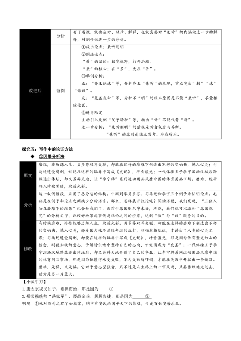 第四单元《逻辑的力量》（教学设计）-上好课2022-2023学年高二语文选择性必修上册同步备课系列（统编版）_new_E015高中全科试卷_语文试题_选修上_3.新版高中语文试卷选择性必修上册