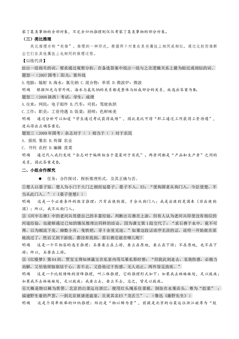 第四单元《逻辑的力量》（教学设计）-上好课2022-2023学年高二语文选择性必修上册同步备课系列（统编版）_new_E015高中全科试卷_语文试题_选修上_3.新版高中语文试卷选择性必修上册