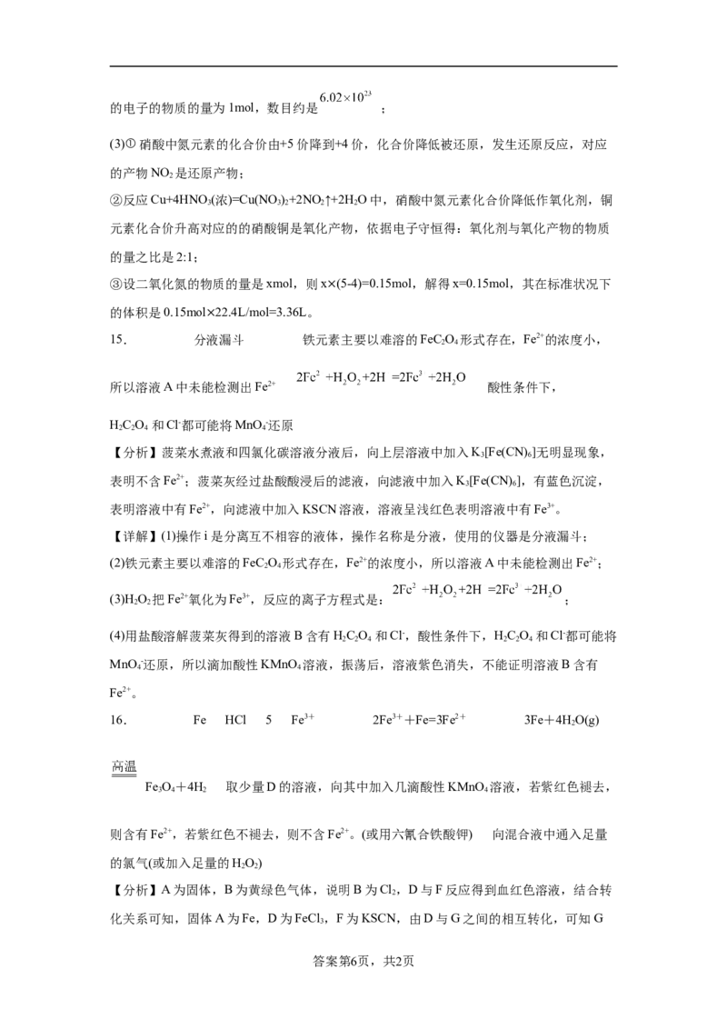 第三章第1节铁及其化合物课时作业2022-2023学年上学期高一化学人教版（2019）必修第一册_E015高中全科试卷_化学试题_必修1_1.新版人教版高中化学试卷必修一_1.同步练习