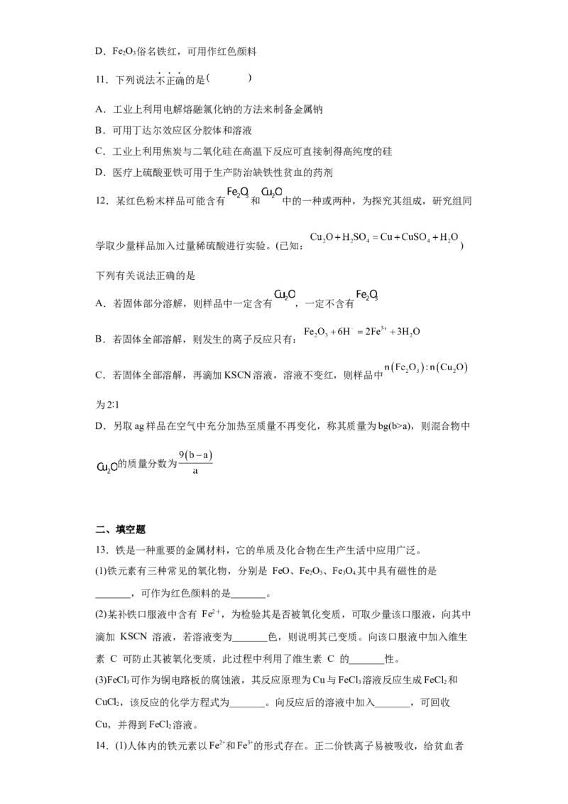第三章第1节铁及其化合物课时作业2022-2023学年上学期高一化学人教版（2019）必修第一册_E015高中全科试卷_化学试题_必修1_1.新版人教版高中化学试卷必修一_1.同步练习