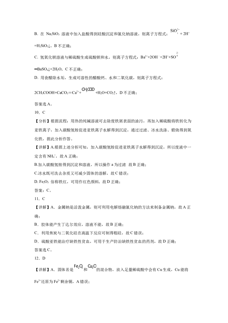 第三章第1节铁及其化合物课时作业2022-2023学年上学期高一化学人教版（2019）必修第一册_E015高中全科试卷_化学试题_必修1_1.新版人教版高中化学试卷必修一_1.同步练习