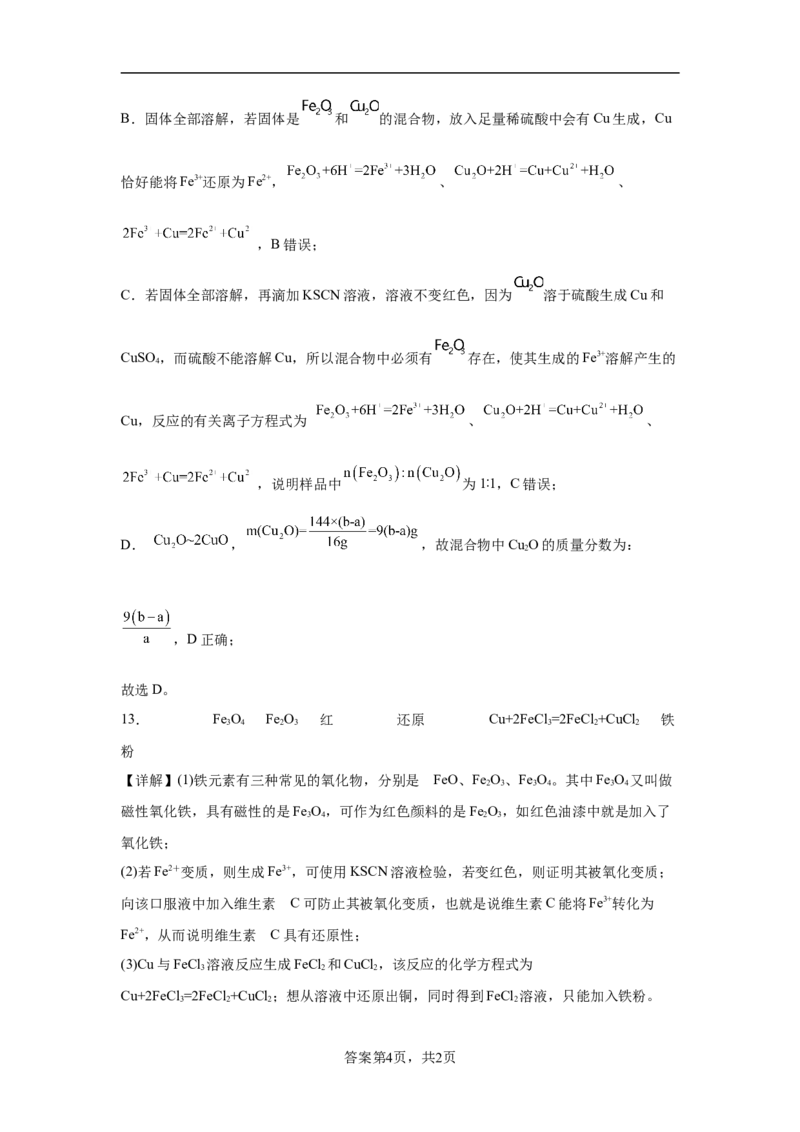 第三章第1节铁及其化合物课时作业2022-2023学年上学期高一化学人教版（2019）必修第一册_E015高中全科试卷_化学试题_必修1_1.新版人教版高中化学试卷必修一_1.同步练习