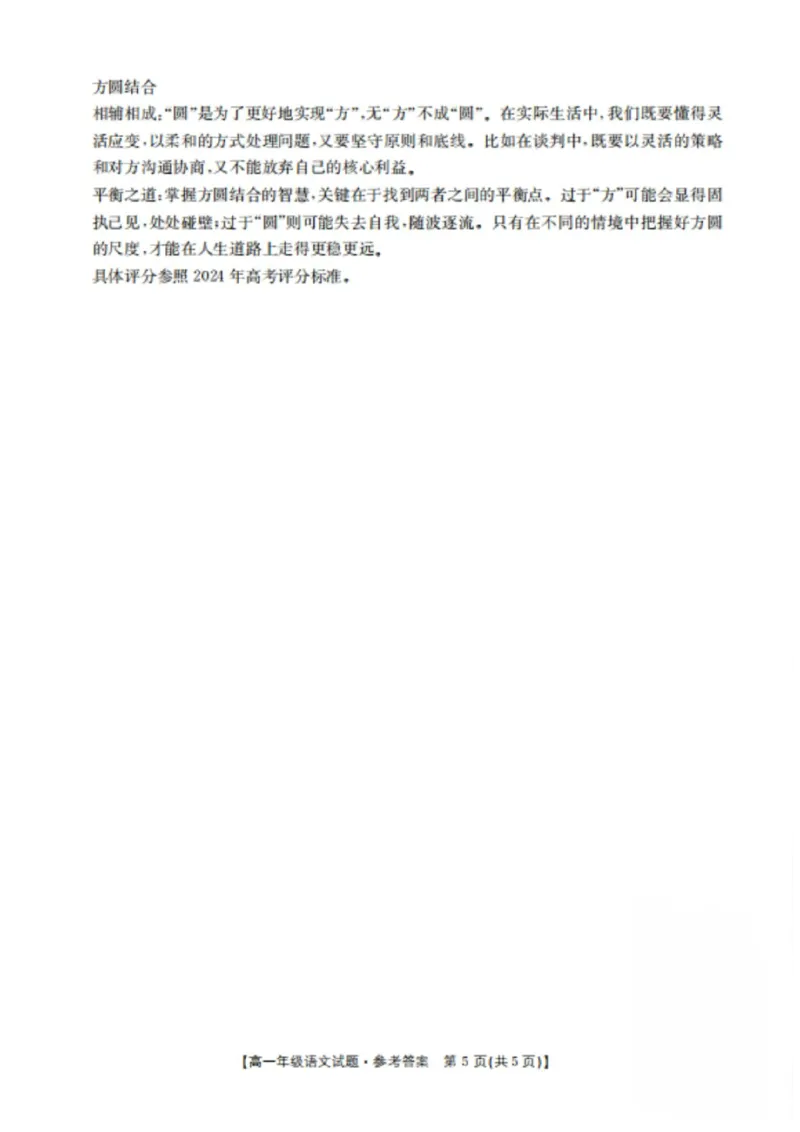 河南省南阳市十校联盟体2024-2025学年高一下学期期中模拟联考试题语文PDF版含解析_2024-2025高一（7-7月题库）_2025年04月试卷