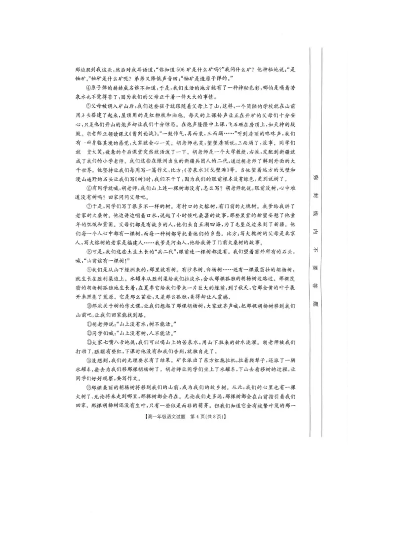 河南省南阳市十校联盟体2024-2025学年高一下学期期中模拟联考试题语文PDF版含解析_2024-2025高一（7-7月题库）_2025年04月试卷