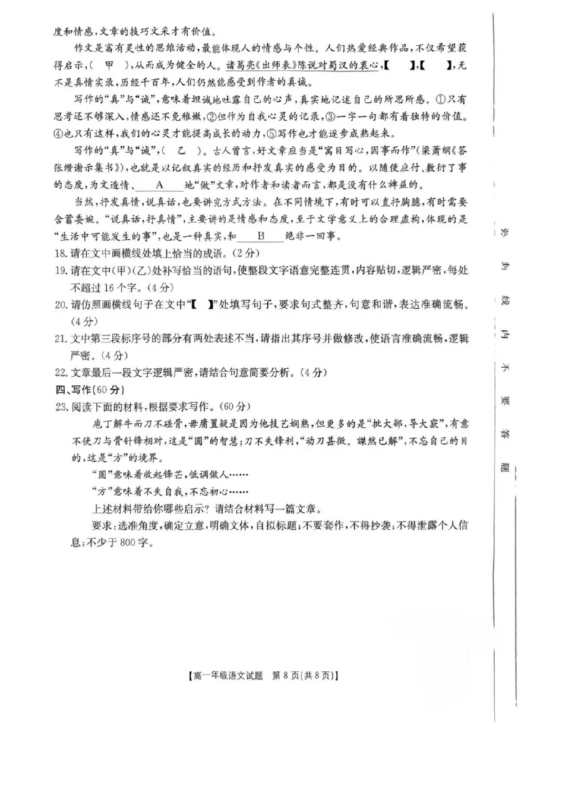 河南省南阳市十校联盟体2024-2025学年高一下学期期中模拟联考试题语文PDF版含解析_2024-2025高一（7-7月题库）_2025年04月试卷