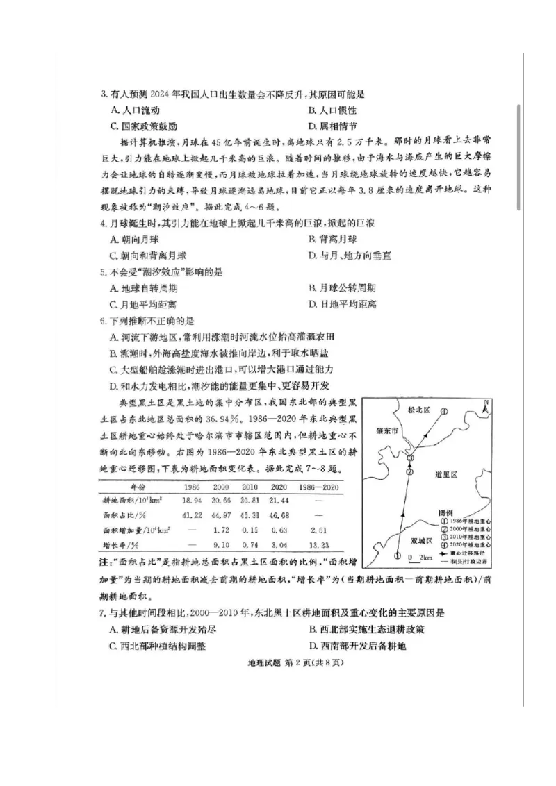 地理试题_2024年5月_01按日期_23号_2024届湖南省炎德英才高三5月考前仿真联考二_湖南省炎德2024届高三下学期5月高考考前仿真联考二地理