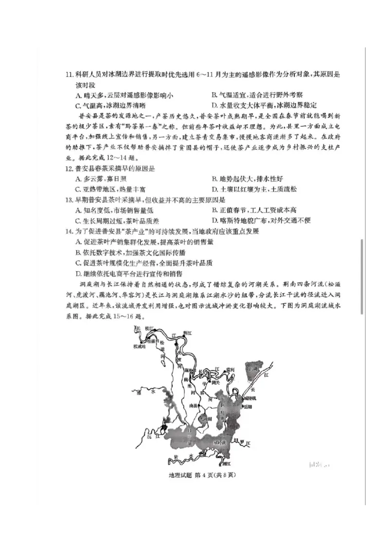 地理试题_2024年5月_01按日期_23号_2024届湖南省炎德英才高三5月考前仿真联考二_湖南省炎德2024届高三下学期5月高考考前仿真联考二地理