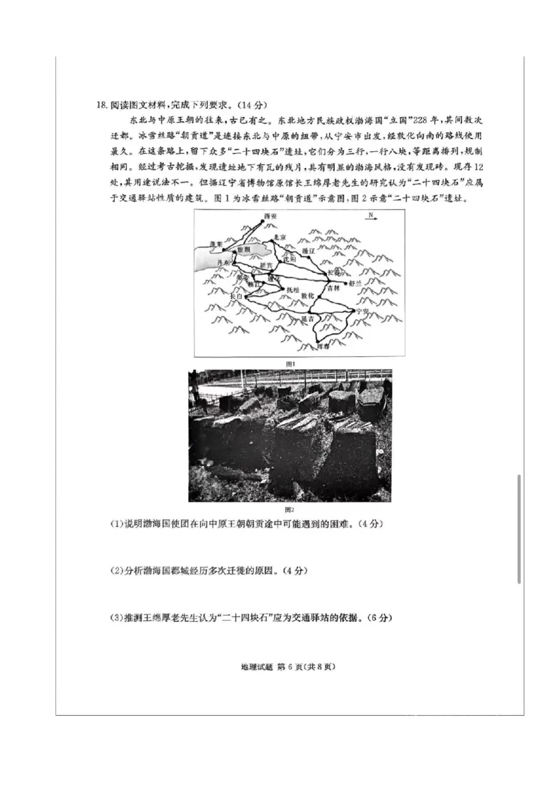 地理试题_2024年5月_01按日期_23号_2024届湖南省炎德英才高三5月考前仿真联考二_湖南省炎德2024届高三下学期5月高考考前仿真联考二地理