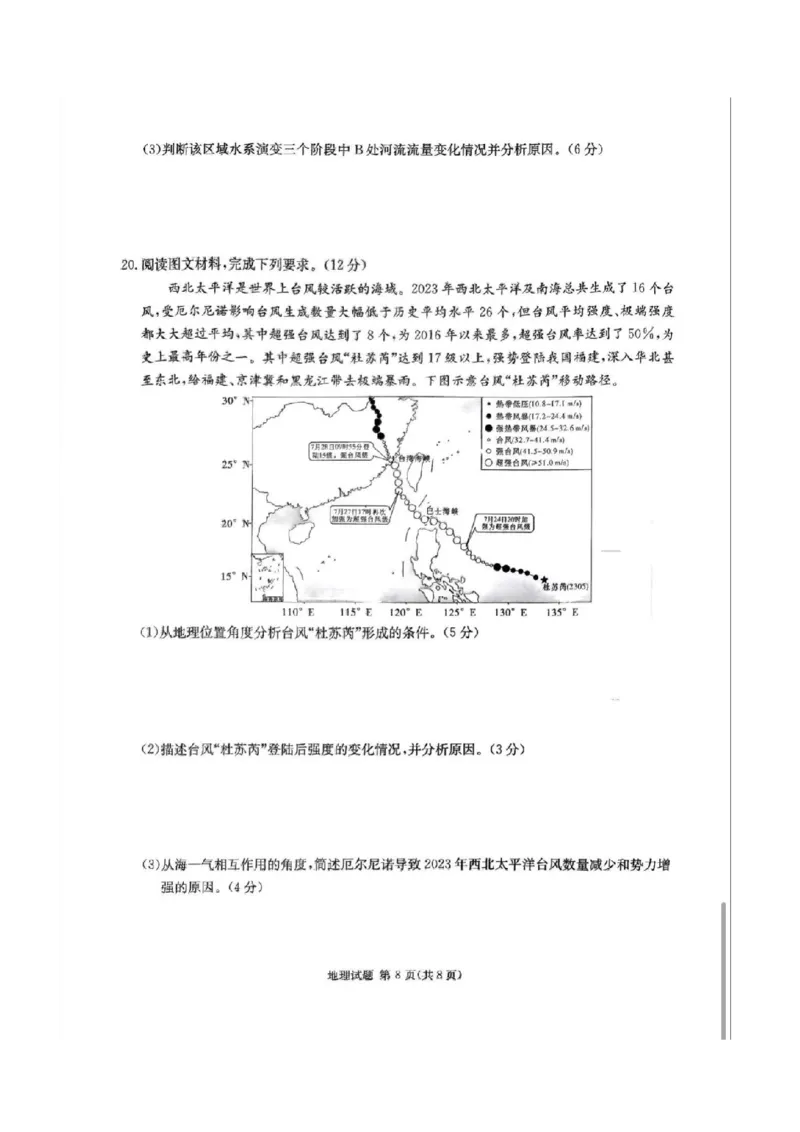地理试题_2024年5月_01按日期_23号_2024届湖南省炎德英才高三5月考前仿真联考二_湖南省炎德2024届高三下学期5月高考考前仿真联考二地理