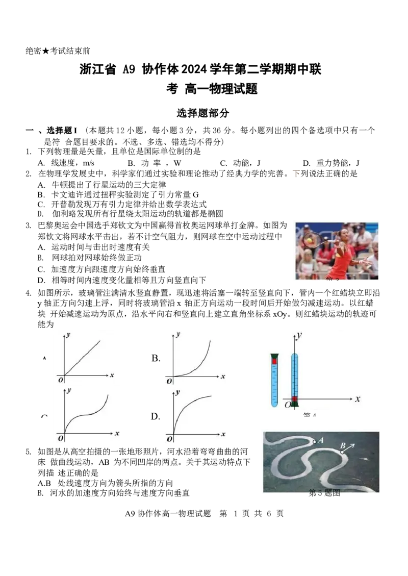 浙江省A9协作体2024-2025学年高一下学期4月期中联考物理试卷（含答案）_2024-2025高一（7-7月题库）_2025年04月试卷_0421浙江省A9协作体2024-2025学年高一下学期4月期中联考