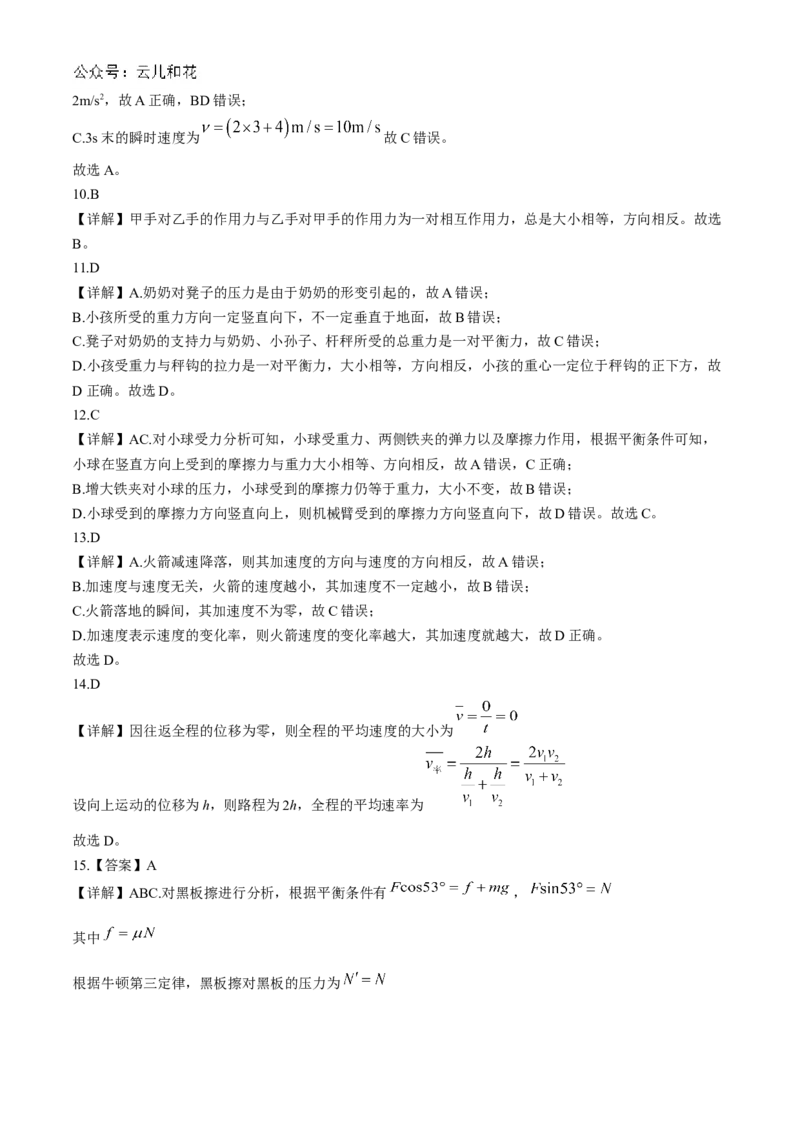 浙江省台州市台州十校联考2024-2025学年高一上学期11月期中物理试题Word版含答案_2024-2025高一（7-7月题库）_2024年11月试卷_1112浙江省台州市台州十校联考2024-2025学年高一上学期11月期中