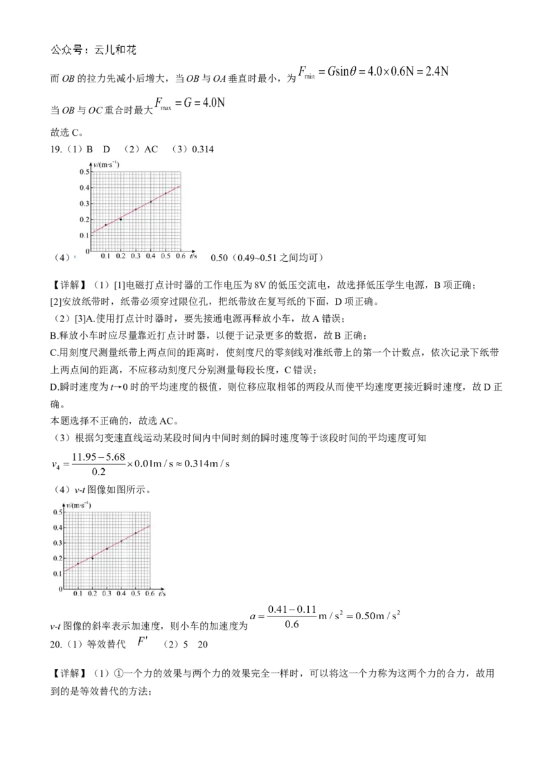 浙江省台州市台州十校联考2024-2025学年高一上学期11月期中物理试题Word版含答案_2024-2025高一（7-7月题库）_2024年11月试卷_1112浙江省台州市台州十校联考2024-2025学年高一上学期11月期中