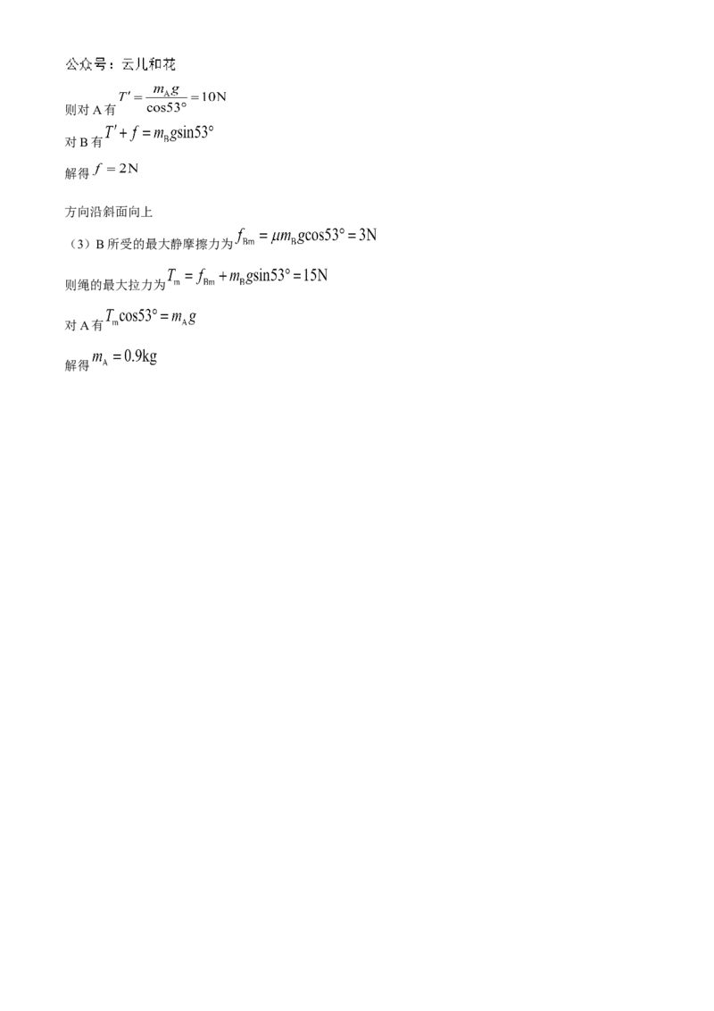 浙江省台州市台州十校联考2024-2025学年高一上学期11月期中物理试题Word版含答案_2024-2025高一（7-7月题库）_2024年11月试卷_1112浙江省台州市台州十校联考2024-2025学年高一上学期11月期中