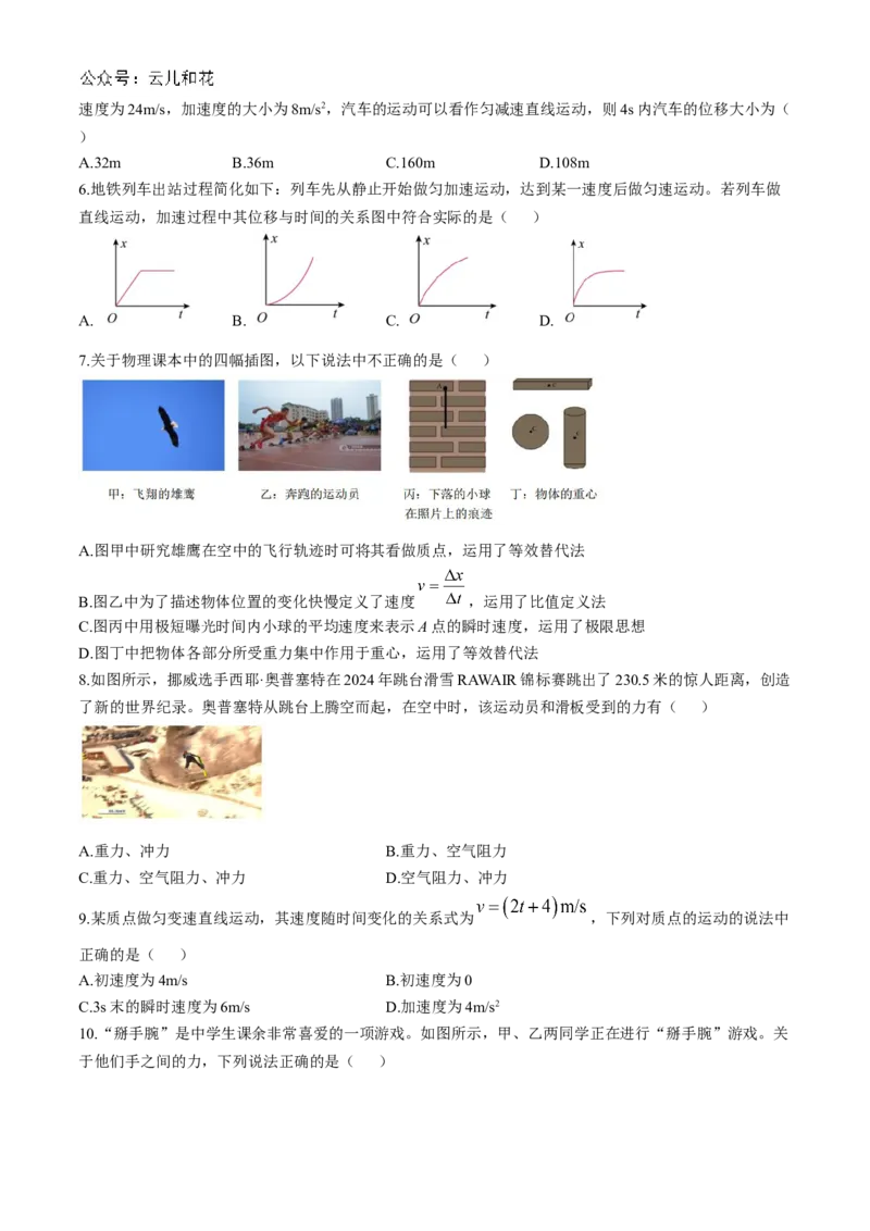 浙江省台州市台州十校联考2024-2025学年高一上学期11月期中物理试题Word版含答案_2024-2025高一（7-7月题库）_2024年11月试卷_1112浙江省台州市台州十校联考2024-2025学年高一上学期11月期中
