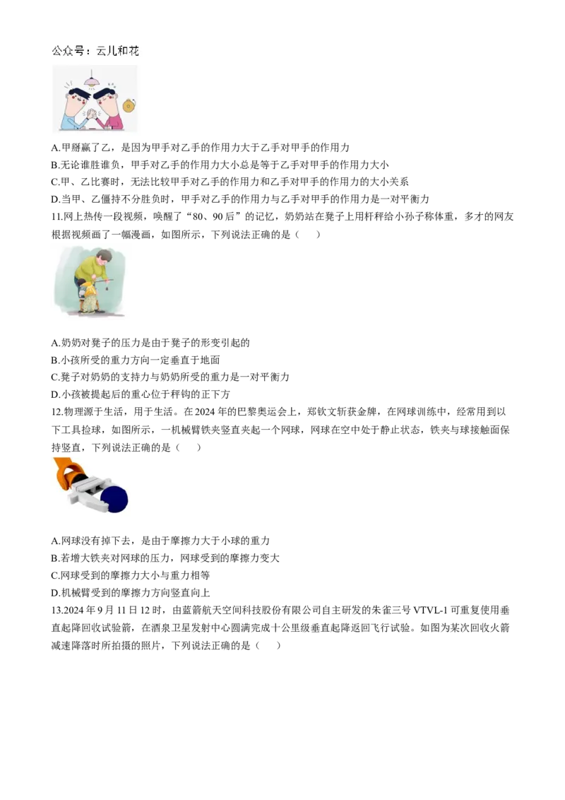 浙江省台州市台州十校联考2024-2025学年高一上学期11月期中物理试题Word版含答案_2024-2025高一（7-7月题库）_2024年11月试卷_1112浙江省台州市台州十校联考2024-2025学年高一上学期11月期中