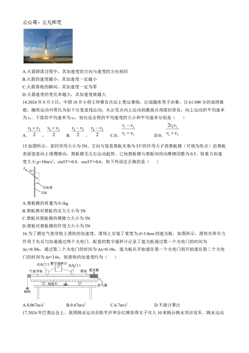 浙江省台州市台州十校联考2024-2025学年高一上学期11月期中物理试题Word版含答案_2024-2025高一（7-7月题库）_2024年11月试卷_1112浙江省台州市台州十校联考2024-2025学年高一上学期11月期中
