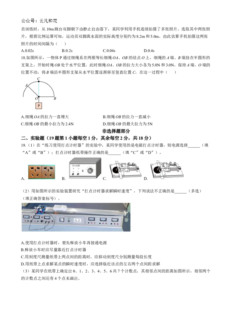 浙江省台州市台州十校联考2024-2025学年高一上学期11月期中物理试题Word版含答案_2024-2025高一（7-7月题库）_2024年11月试卷_1112浙江省台州市台州十校联考2024-2025学年高一上学期11月期中