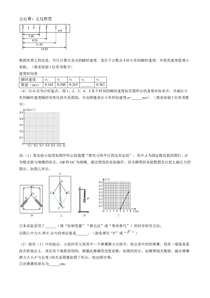 浙江省台州市台州十校联考2024-2025学年高一上学期11月期中物理试题Word版含答案_2024-2025高一（7-7月题库）_2024年11月试卷_1112浙江省台州市台州十校联考2024-2025学年高一上学期11月期中