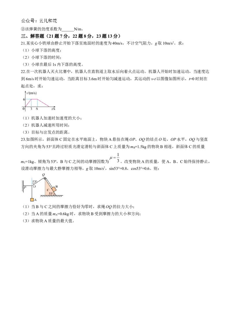 浙江省台州市台州十校联考2024-2025学年高一上学期11月期中物理试题Word版含答案_2024-2025高一（7-7月题库）_2024年11月试卷_1112浙江省台州市台州十校联考2024-2025学年高一上学期11月期中