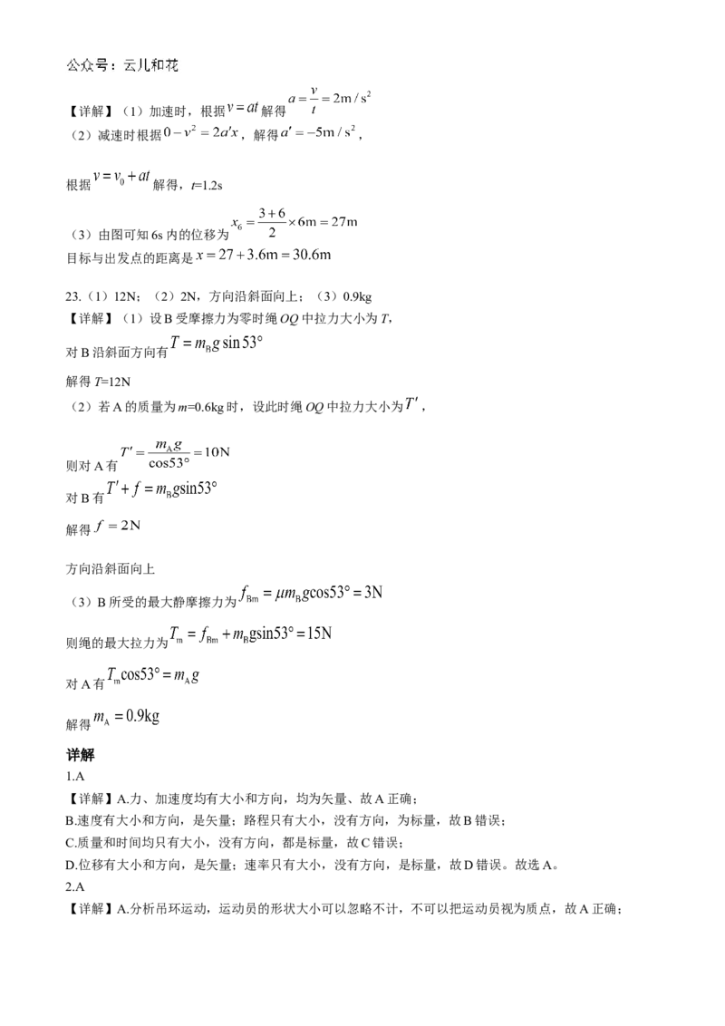 浙江省台州市台州十校联考2024-2025学年高一上学期11月期中物理试题Word版含答案_2024-2025高一（7-7月题库）_2024年11月试卷_1112浙江省台州市台州十校联考2024-2025学年高一上学期11月期中