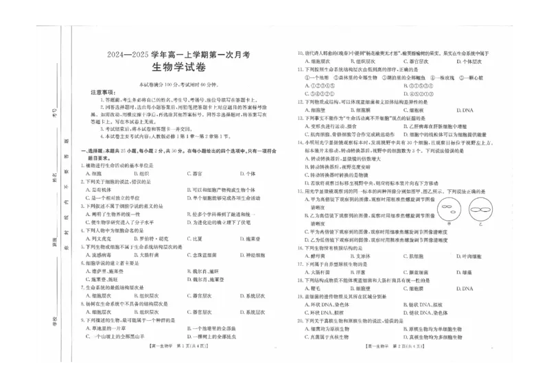 生物试题_2024-2025高一（7-7月题库）_2024年11月试卷_11012024-2025学年辽宁省高一金太阳10月联考