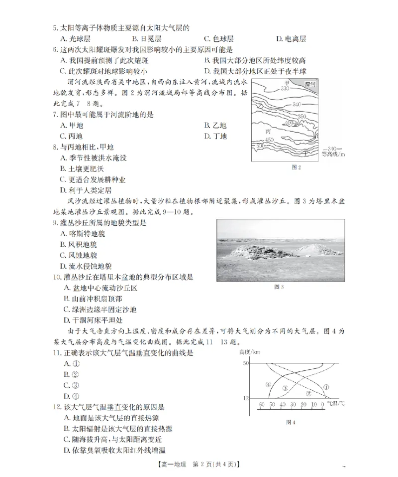 湖南省2025-2026学年高一上学期12月联考（26-201A）地理_2024-2025高一（7-7月题库）_2026年1月高一_260120金太阳&middot;湖南省2025-2026学年高一上学期12月联考（26-201A）（全）