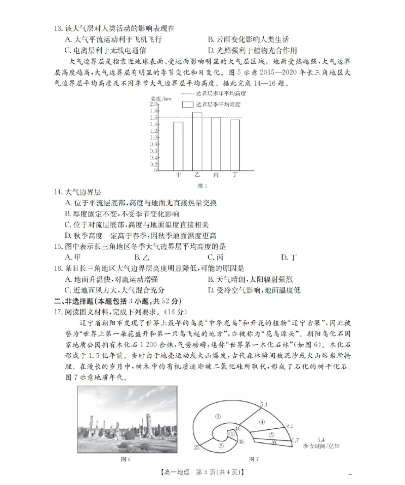 湖南省2025-2026学年高一上学期12月联考（26-201A）地理_2024-2025高一（7-7月题库）_2026年1月高一_260120金太阳&middot;湖南省2025-2026学年高一上学期12月联考（26-201A）（全）