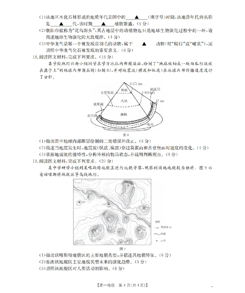 湖南省2025-2026学年高一上学期12月联考（26-201A）地理_2024-2025高一（7-7月题库）_2026年1月高一_260120金太阳&middot;湖南省2025-2026学年高一上学期12月联考（26-201A）（全）
