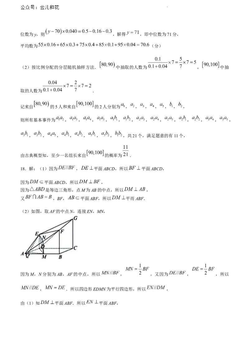 河北省沧州市2023-2024学年高一下学期7月期末考试数学试题_2024-2025高一（7-7月题库）_2024年7月试卷_0710河北省沧州市2023-2024学年高一下学期期末教学质量监测