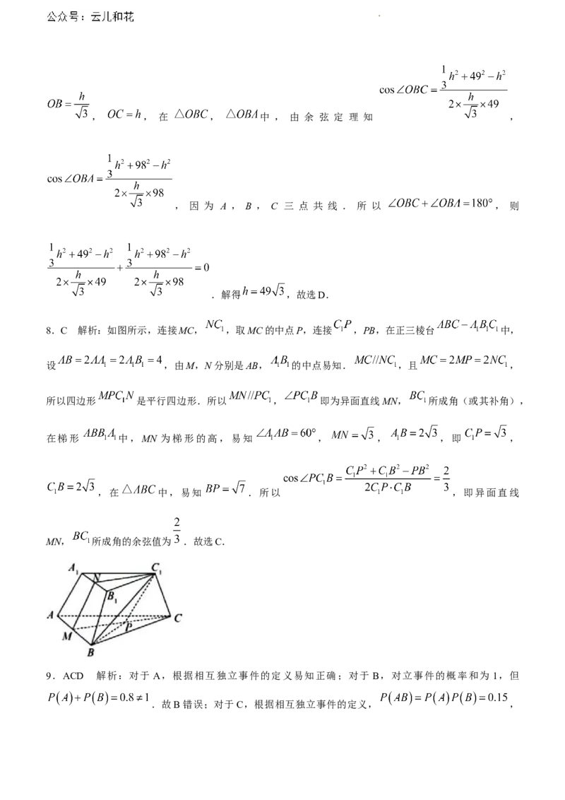 河北省沧州市2023-2024学年高一下学期7月期末考试数学试题_2024-2025高一（7-7月题库）_2024年7月试卷_0710河北省沧州市2023-2024学年高一下学期期末教学质量监测
