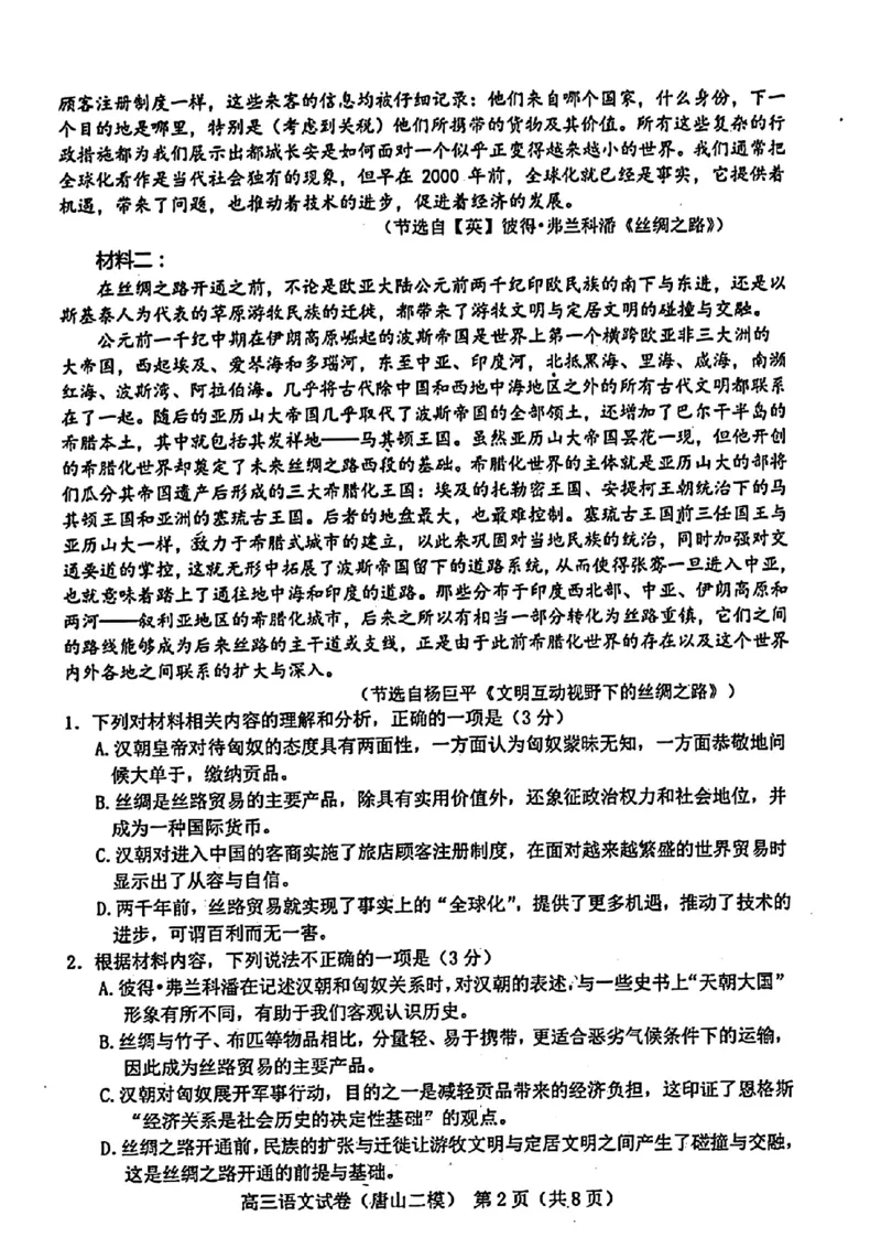 唐山二模语文试题_2024年4月_01按日期_30号_2024届河北省唐山市高三下学期二模考试_2024届河北省唐山市高三下学期二模考试语文