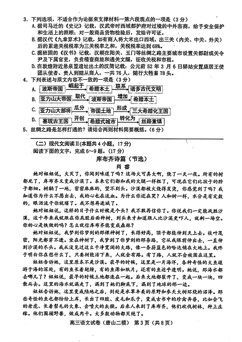 唐山二模语文试题_2024年4月_01按日期_30号_2024届河北省唐山市高三下学期二模考试_2024届河北省唐山市高三下学期二模考试语文