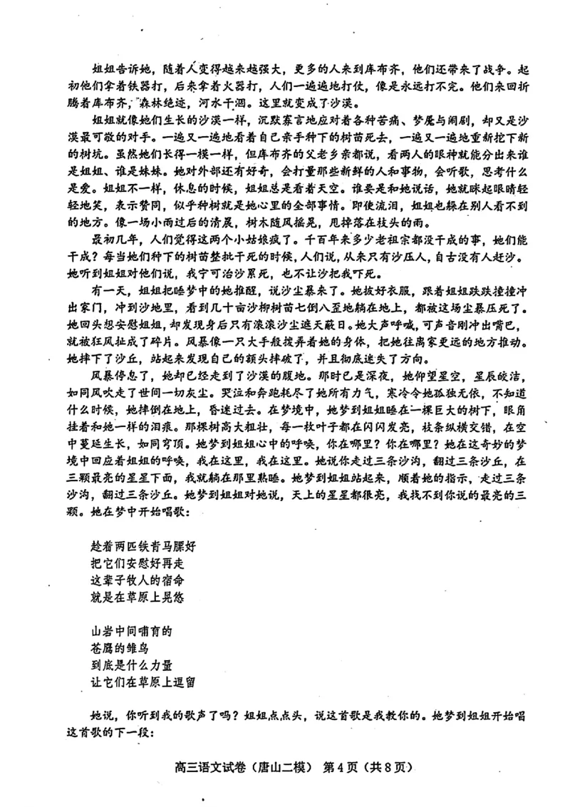唐山二模语文试题_2024年4月_01按日期_30号_2024届河北省唐山市高三下学期二模考试_2024届河北省唐山市高三下学期二模考试语文