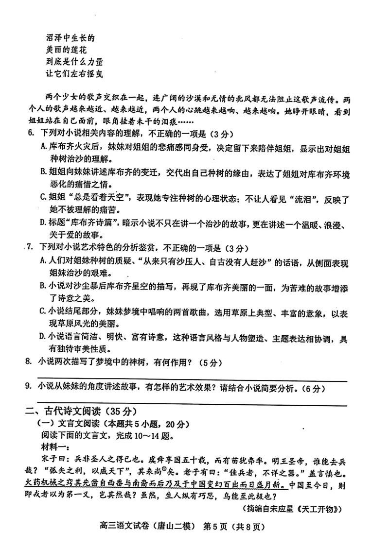 唐山二模语文试题_2024年4月_01按日期_30号_2024届河北省唐山市高三下学期二模考试_2024届河北省唐山市高三下学期二模考试语文