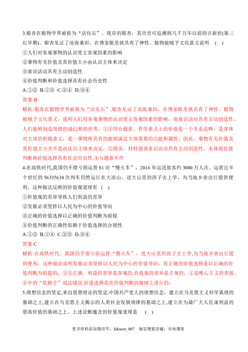 第六课实现人生的价值（学科素养测评）（解析版）_new_E015高中全科试卷_政治试题_必修4_2.同步练习_课后培优练2023年