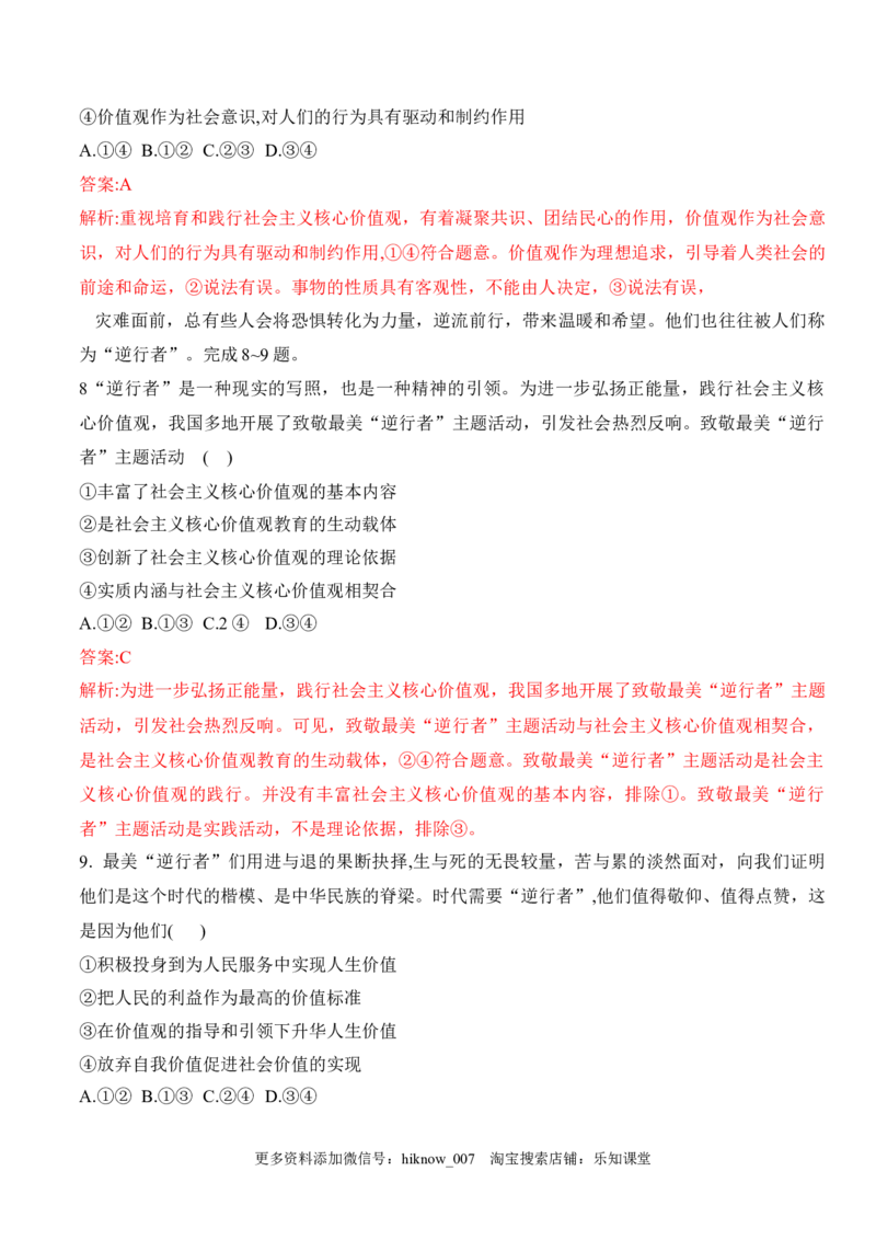 第六课实现人生的价值（学科素养测评）（解析版）_new_E015高中全科试卷_政治试题_必修4_2.同步练习_课后培优练2023年