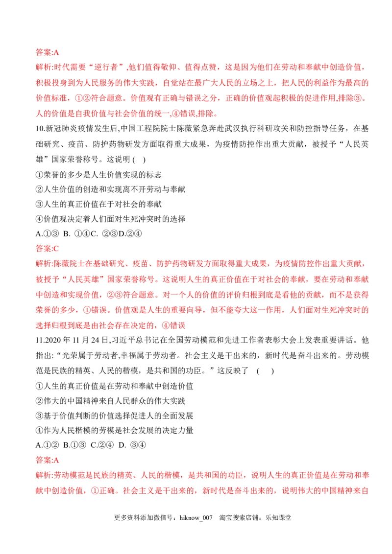 第六课实现人生的价值（学科素养测评）（解析版）_new_E015高中全科试卷_政治试题_必修4_2.同步练习_课后培优练2023年