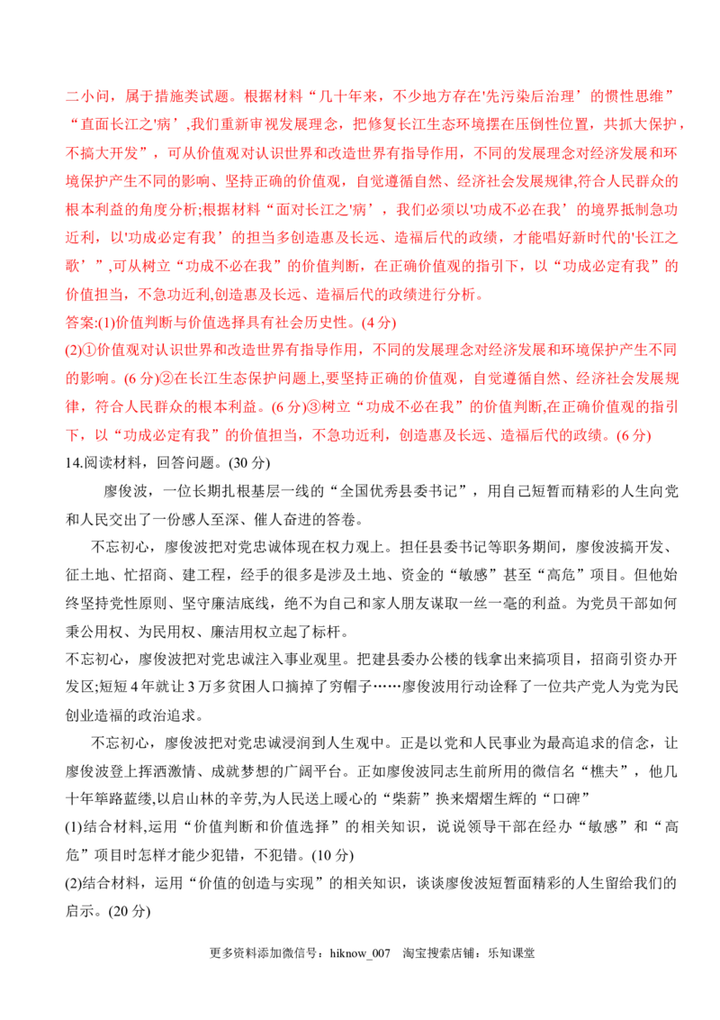 第六课实现人生的价值（学科素养测评）（解析版）_new_E015高中全科试卷_政治试题_必修4_2.同步练习_课后培优练2023年