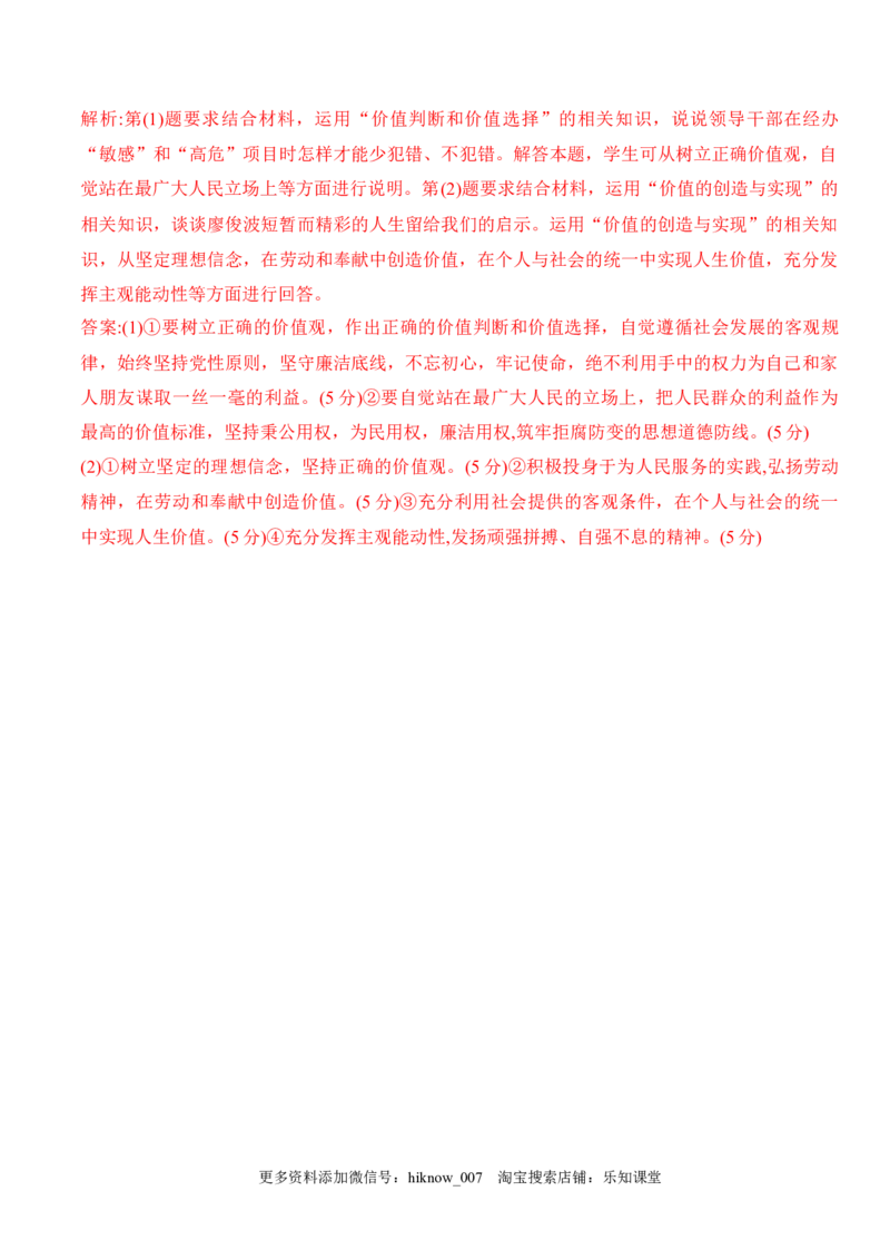 第六课实现人生的价值（学科素养测评）（解析版）_new_E015高中全科试卷_政治试题_必修4_2.同步练习_课后培优练2023年