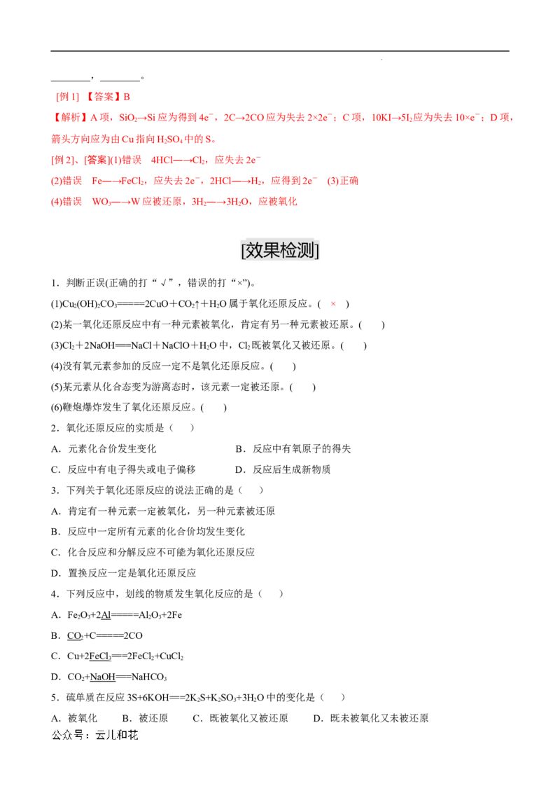第06课氧化还原反应-2023年新高一化学暑假自主学习课程导航（人教版2019必修第一册）（解析版）_2024-2025高一（7-7月题库）_2024年7月试卷